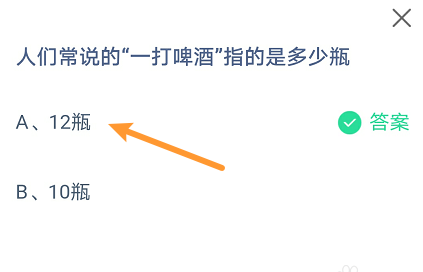 蚂蚁庄园10月30日答案：“一打啤酒”指的是多少瓶？蜜蜂嗡嗡响蝴蝶总是悄无声息因为什么？