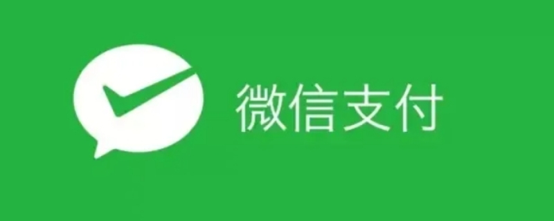 没有网络可以微信支付吗（手机没有网络可以微信支付吗）