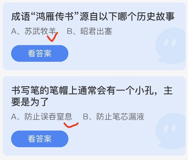 成语鸿雁传书源自以下哪个历史故事？书写笔的笔帽上通常会有一个小孔主要是为了什么？蚂蚁庄园最新答案汇总