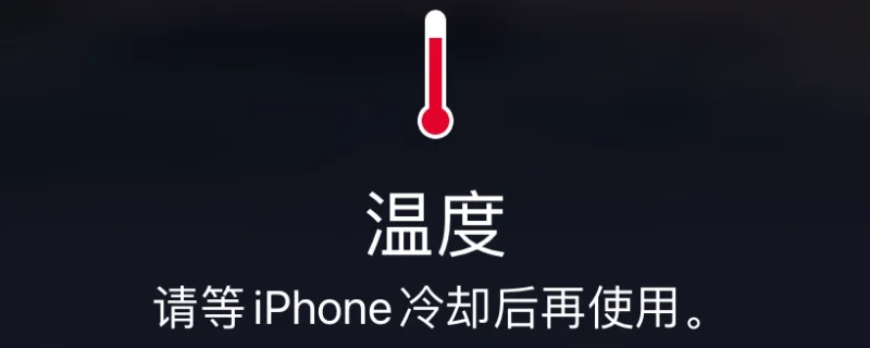 手机发热会卡顿吗 苹果手机发热会卡顿吗