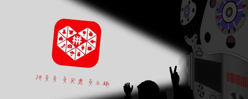 拼多多免拼购买是什么意思 拼多多什么情况下可以免拼购买