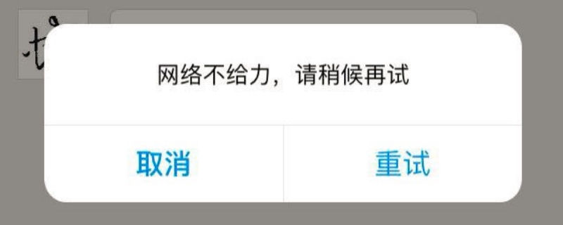 网络不给力是什么原因(百度网络不给力是什么原因)