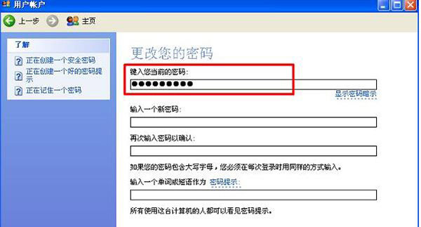 xp取消开机密码 教你怎么取消