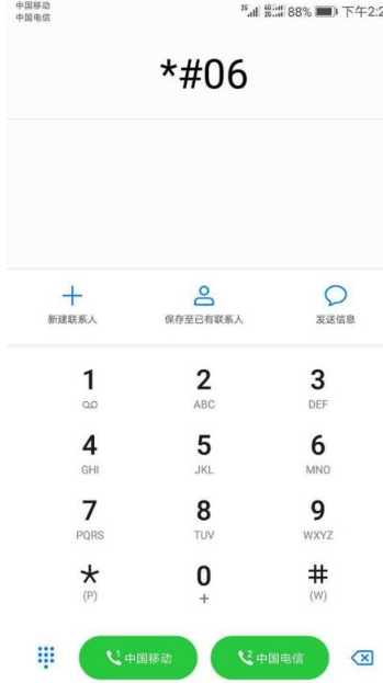 手机编号怎么查 手机编号怎么查