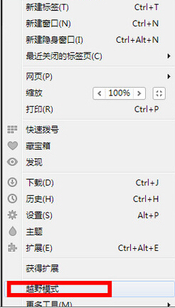 opera浏览器越野模式怎么设置?