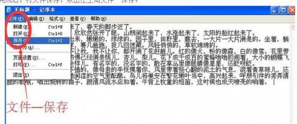 winxp记事本保存不了怎么办?