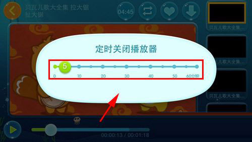 爱奇艺动画屋怎么设置定时关闭播放器
