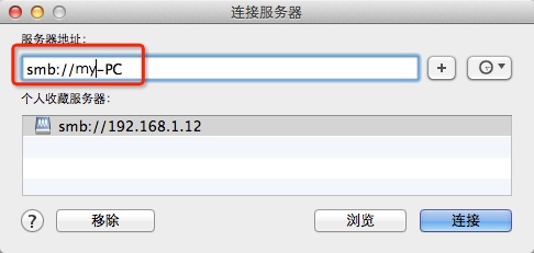 Mac OS X如何使用finder访问局域网中windows共享文件夹