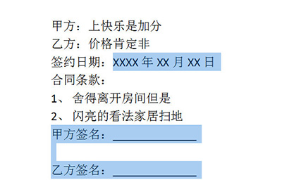 Word文档怎么局部加密 word文档文件怎么加密
