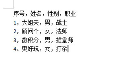 Word怎么把文字转换成表格（Word如何将文字转换成表格）
