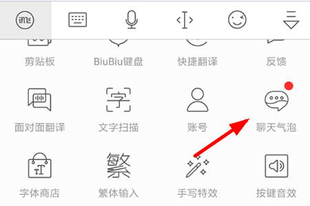 讯飞输入法聊天气泡怎么设置（讯飞输入法按键气泡是什么?怎么开启?）