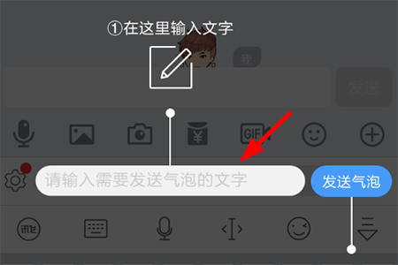 讯飞输入法聊天气泡怎么设置