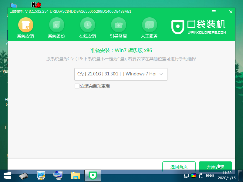 怎么用口袋PE装机工具U盘安装windows7系统