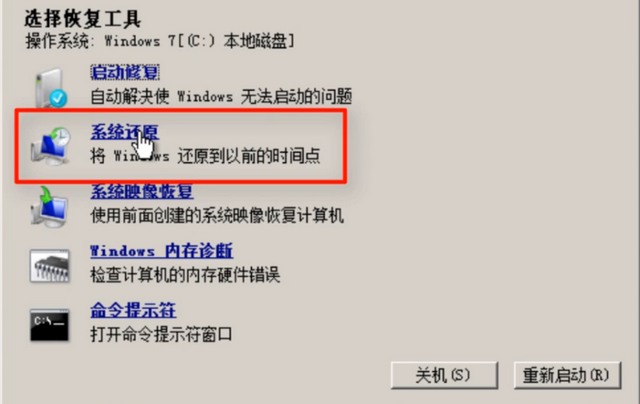 如何使用windows7系统修复功能