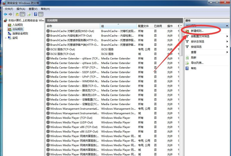 Windows7系统如何禁止软件联网