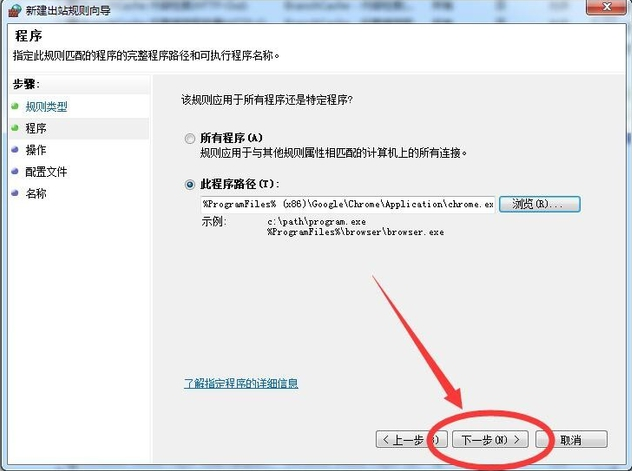 Windows7系统如何禁止软件联网