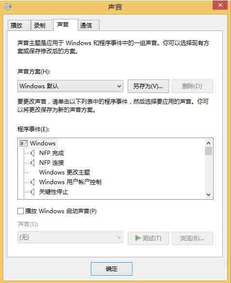 win8系统怎么调节音效