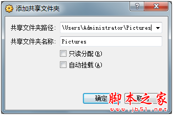 virtualbox 虚拟机共享文件夹设置图文教程