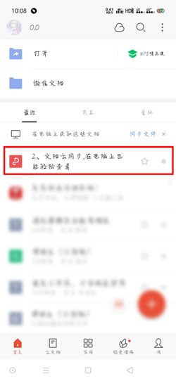 手机版WPS office怎么找回删除的文件