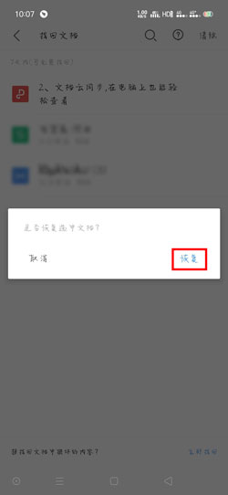 手机版WPS office怎么找回删除的文件