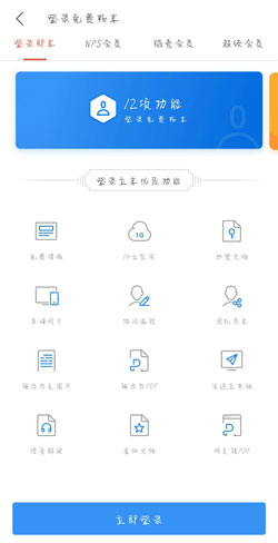 手机版WPS 手机版wps office使用教程
