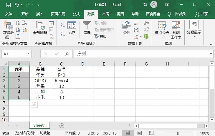 excel怎么调换行列位置