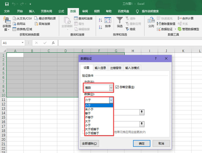 excel怎么设置数据有效性