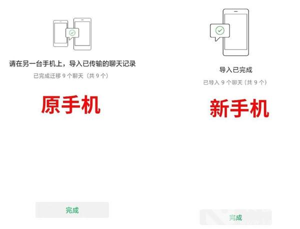 微信聊天记录怎么同步到另一台手机