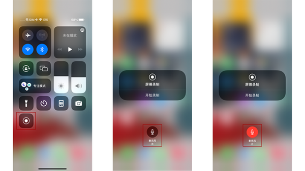 苹果手机录屏怎么录声音 苹果手机录屏怎么录声音 麦克风