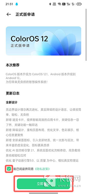 coloros11怎么升级12