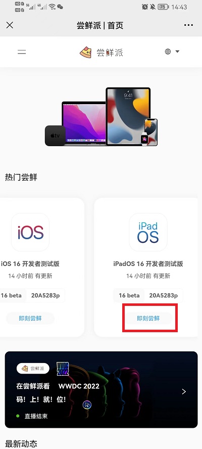 ipados16怎么更新 ipados14怎么更新