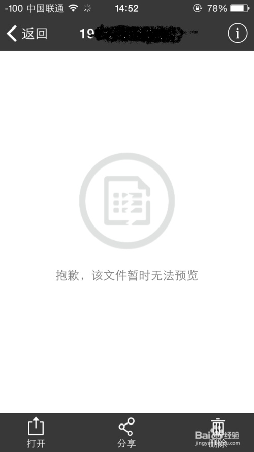 ios百度云下载的文件怎样导出?