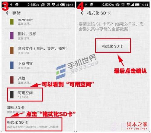 手机SD卡如何格式化 快速清空内存卡方法