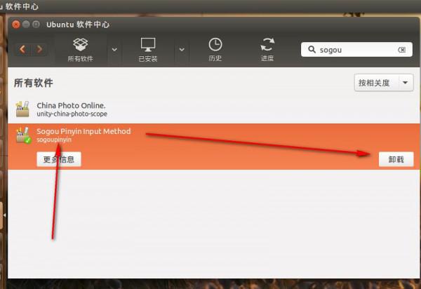 ubuntu15.04怎么卸载软件?