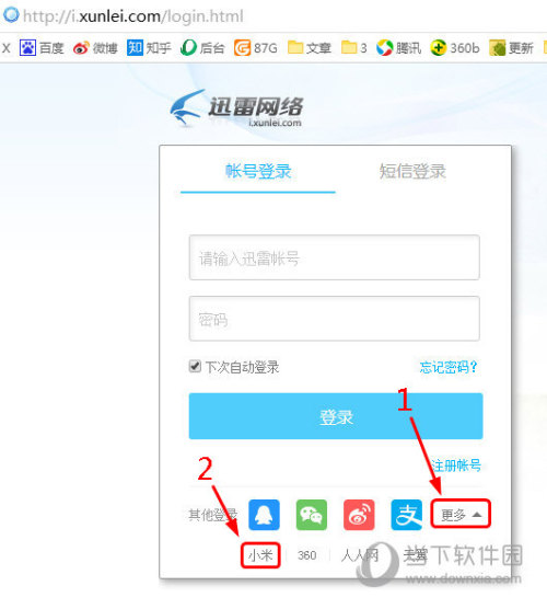 小米帐号怎么绑定迅雷 小米帐号怎么绑定迅雷账号