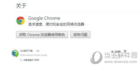 QQ旋风chrome插件无效如何解决 chrome插件崩溃,插件管理页面进不去