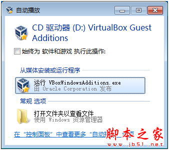 virtualbox 虚拟机共享文件夹设置图文教程