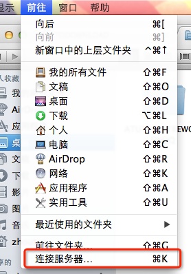 Mac OS X如何使用finder访问局域网中windows共享文件夹