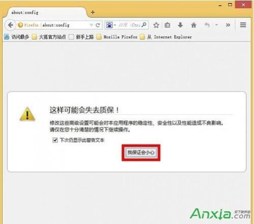 怎么更改Firefox浏览器的缓存文件位置