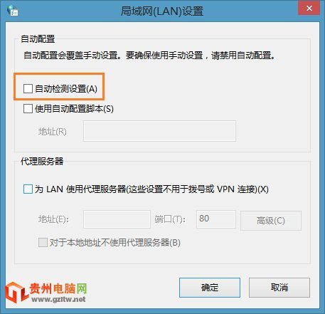 Windows 8/Windows8.1系统打开网页慢怎么办