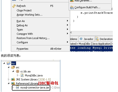 如何使用Eclipse连接MySQL数据库