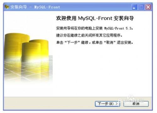 MySQL-Front怎么下载与安装?