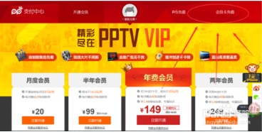 pptv如何使用兑换码兑换会员