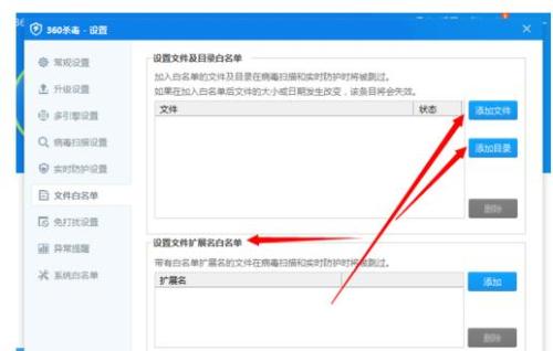 winxp360杀毒如何设置白名单?