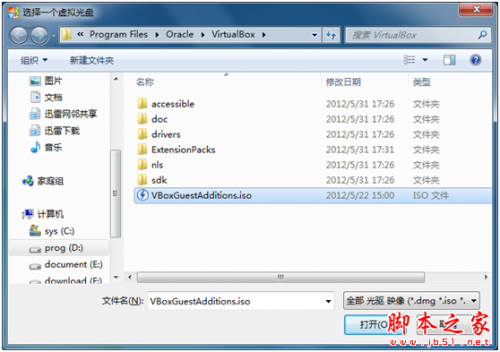 virtualbox 虚拟机共享文件夹设置图文教程