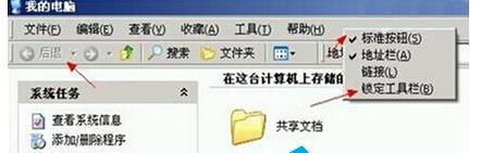 绿茶XP系统文件窗口无法实现后退