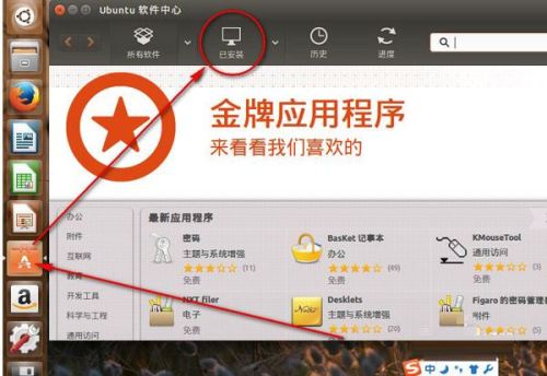 ubuntu15.04怎么卸载软件?