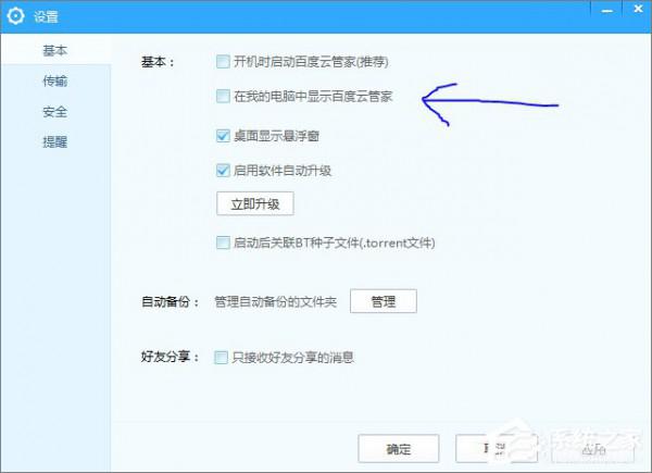 Win10如何删除百度云管家盘符（我的电脑里的百度网盘怎么删除）