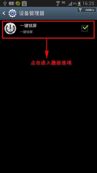 安卓手机一键锁屏怎么卸载