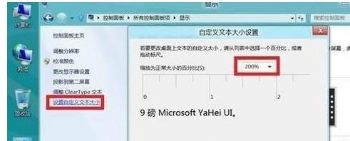 win8.1系统如何放大所有字体?